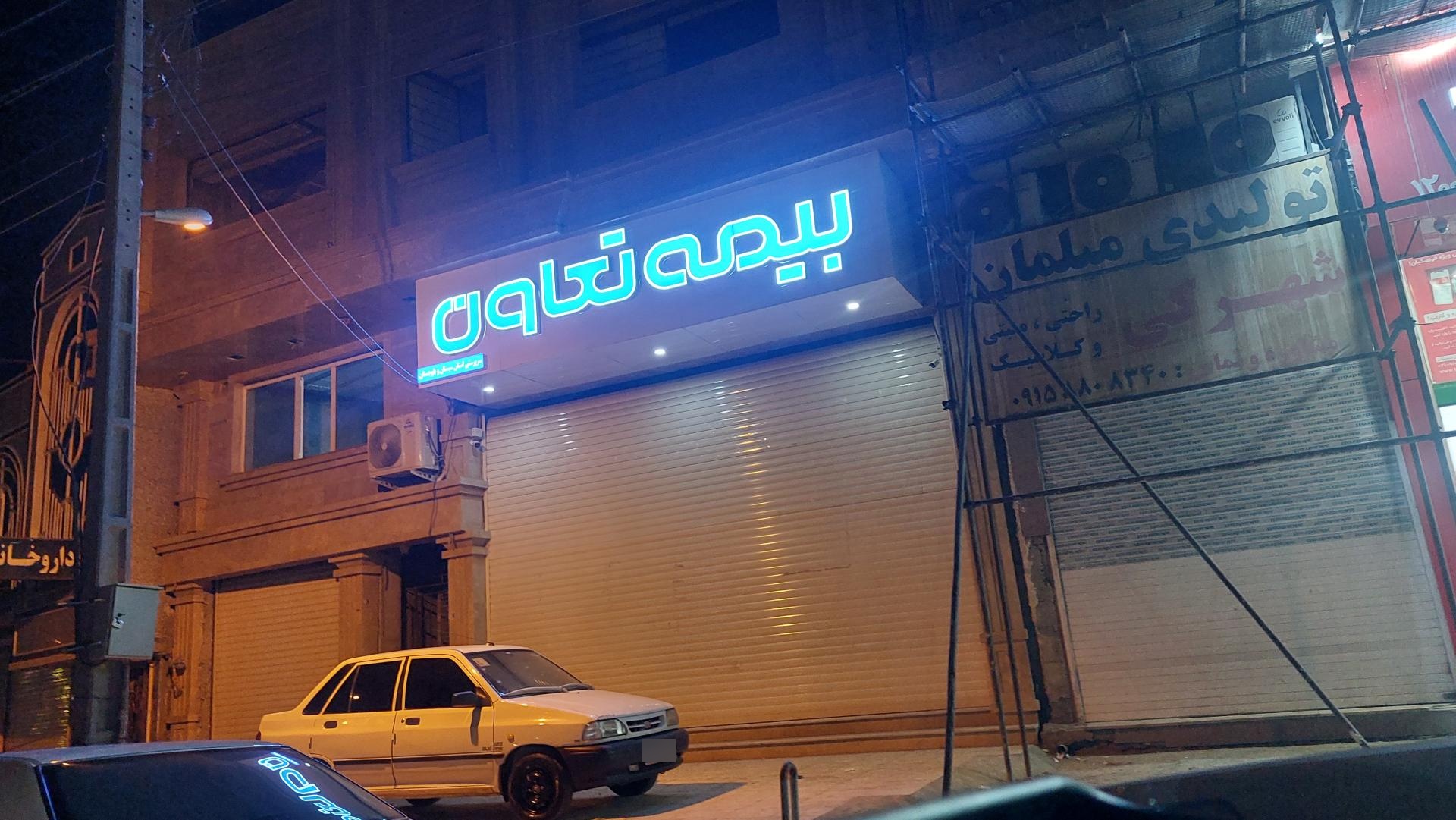 عکس بیمه تعاون سرپرستی استان سیستان و بلوچستان شعبه شهید قلنبر