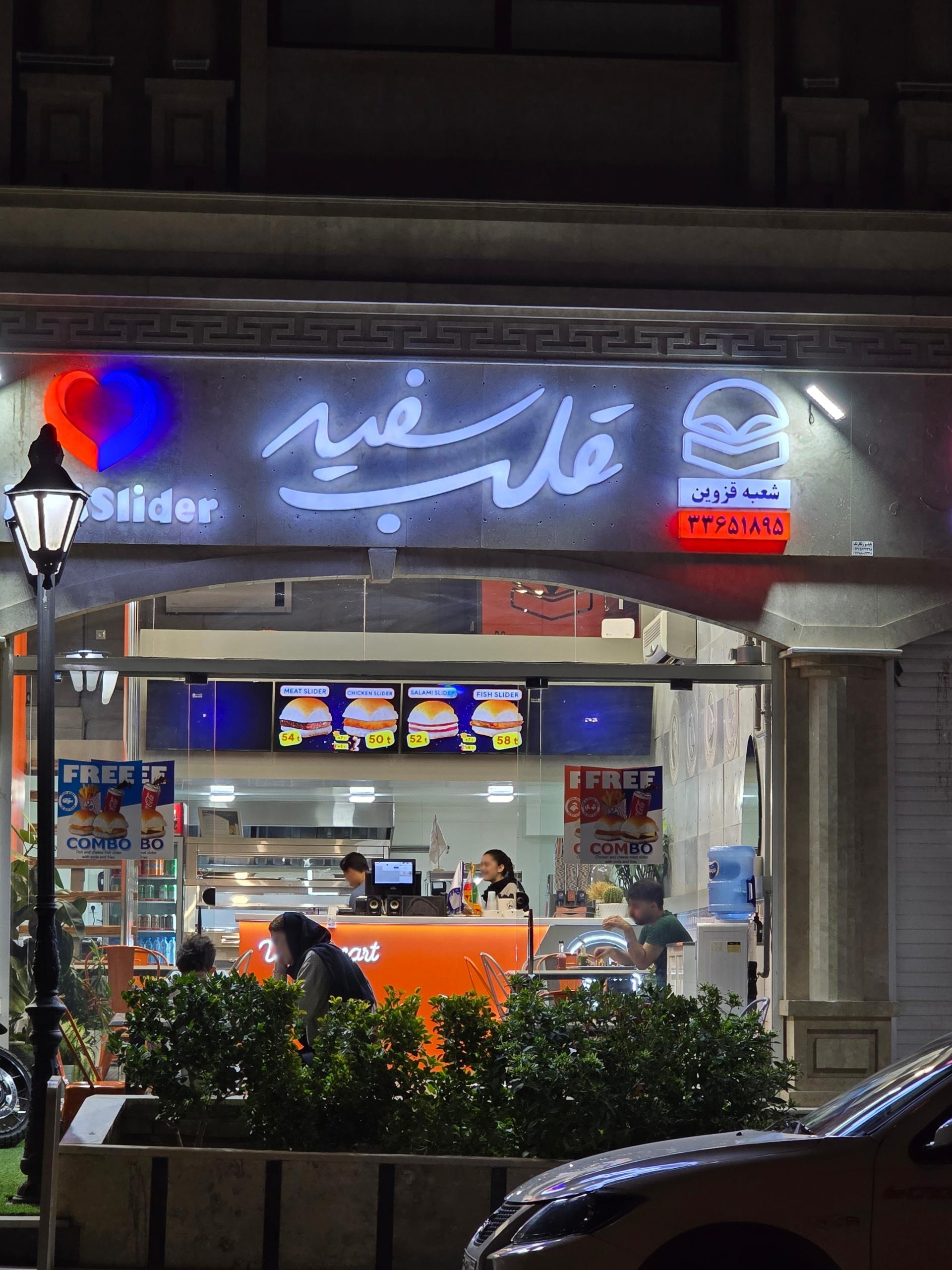 عکس رستوران قلب سفید