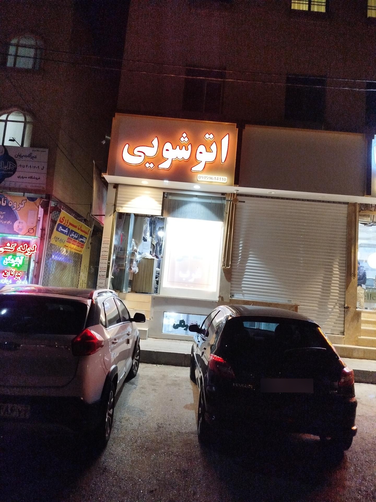 عکس خشکشویی الماس غرب