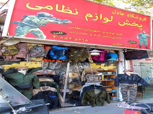 فروشگاه لوازم نظامی عادل
