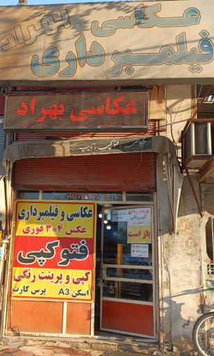 عکاسی بهراد