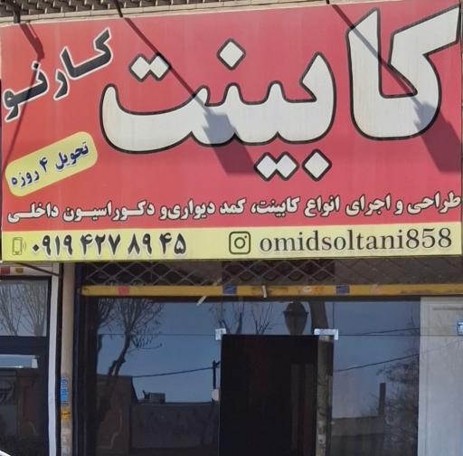 عکس کابینت کار نو