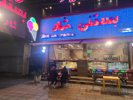 عکس بستنی شاد