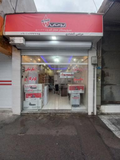 عکس فروش و خدمات پکیج بوتان مرتضی گلشادی