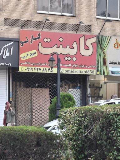 عکس کابینت کار نو