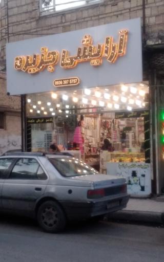 عکس لوازم آرایشی