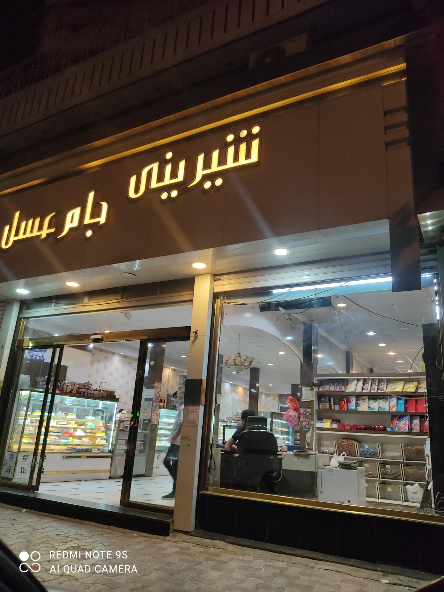 عکس شیرینی جام عسل