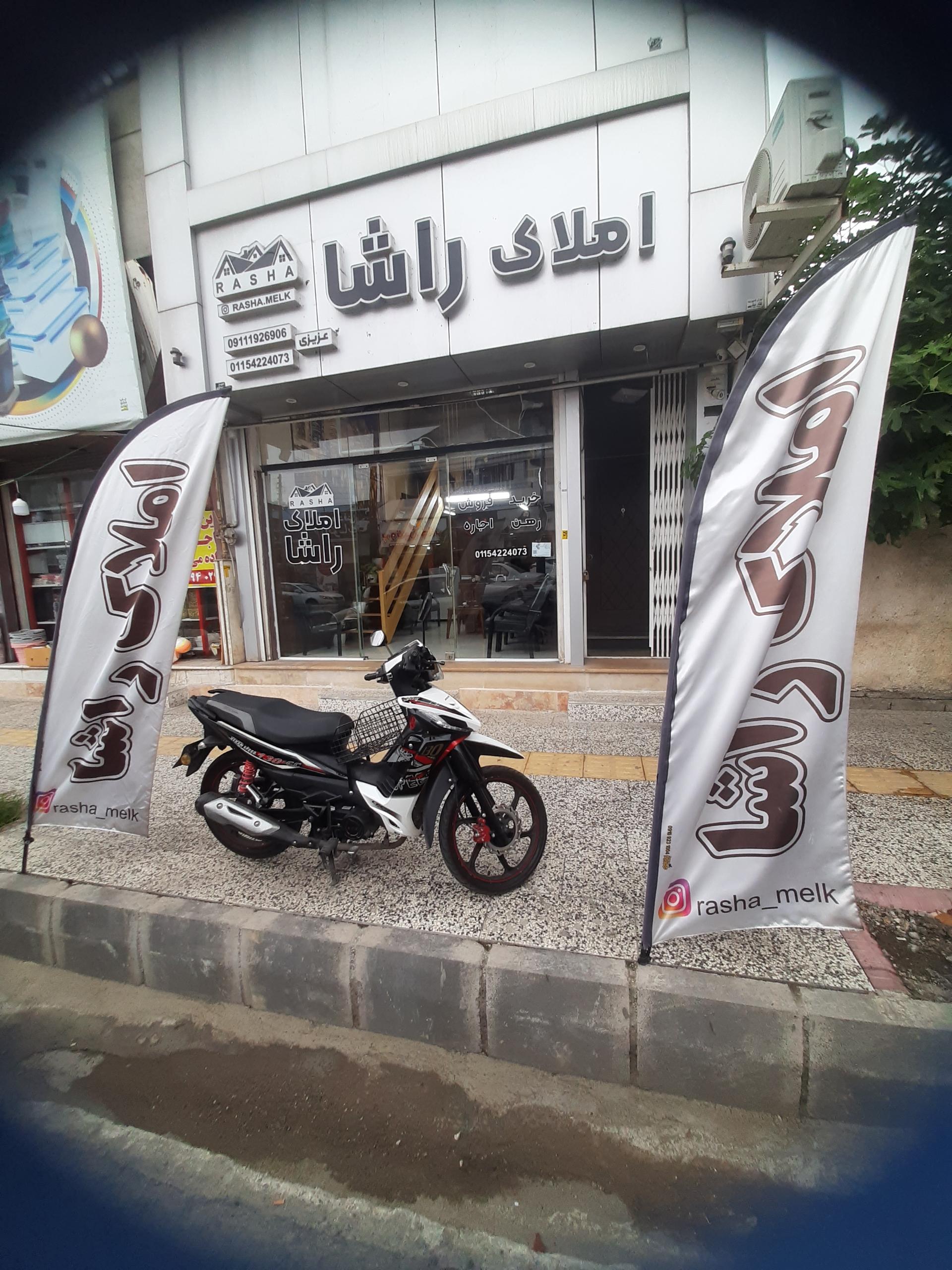 عکس املاک راشا