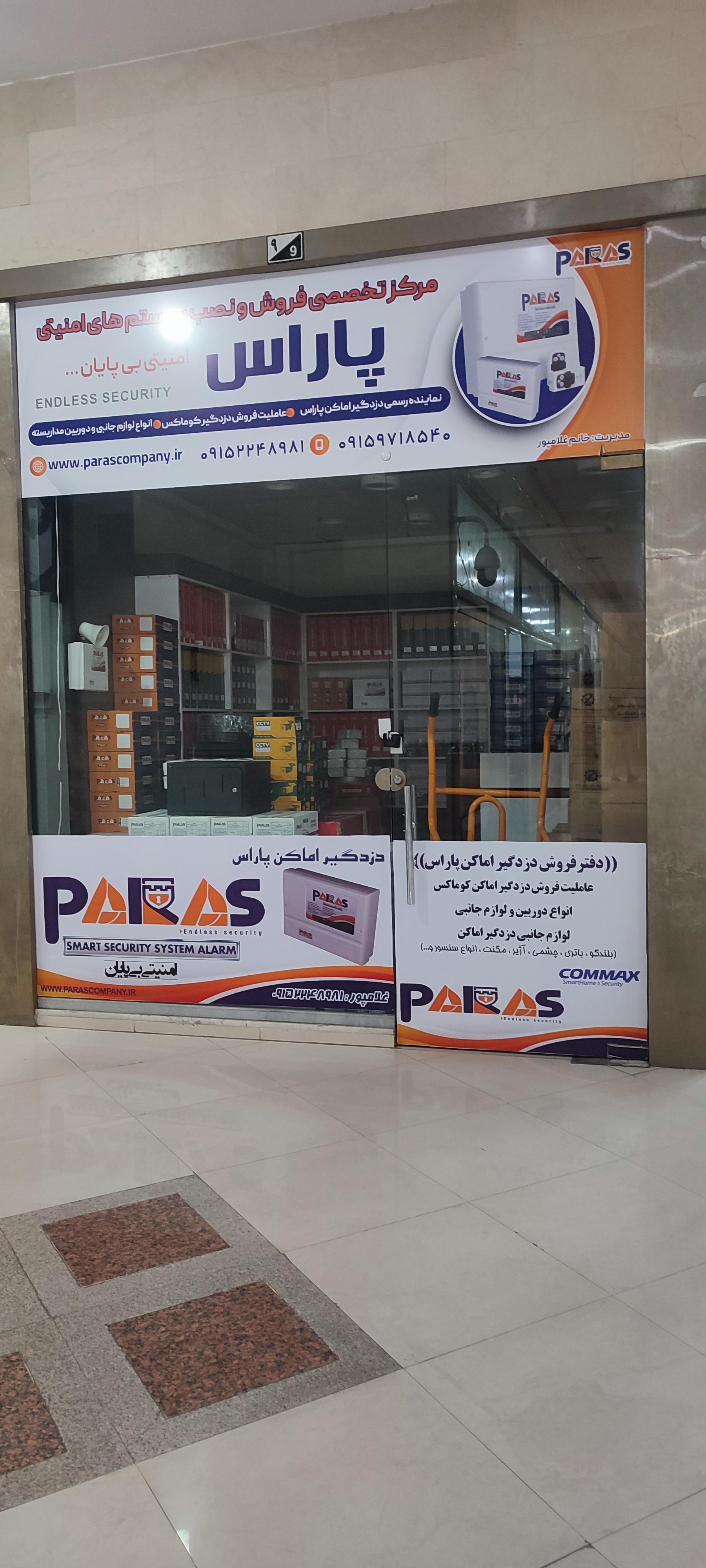 عکس دزدگیر و دوربین مداربسته پاراس