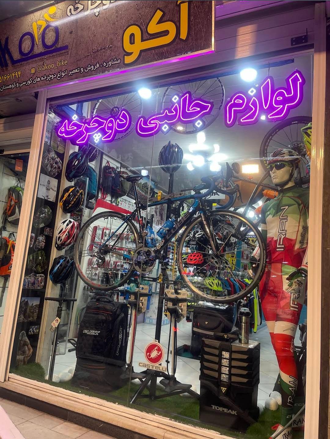 عکس دوچرخه آکو