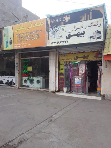 عکس رنگ و ابزار بیهق