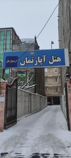عکس هتل آپارتمان کارا 