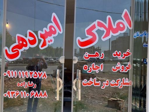 عکس مشاور املاک امیردهی