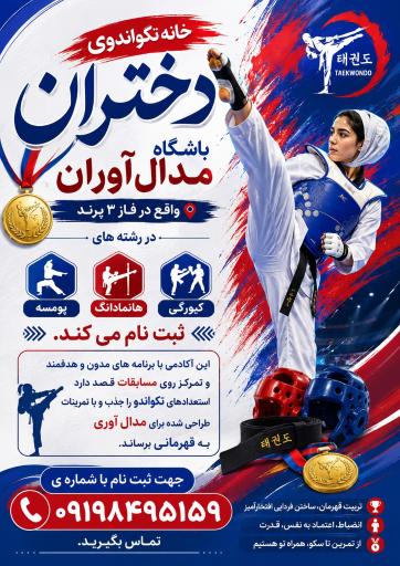 عکس باشگاه مدال آوران
