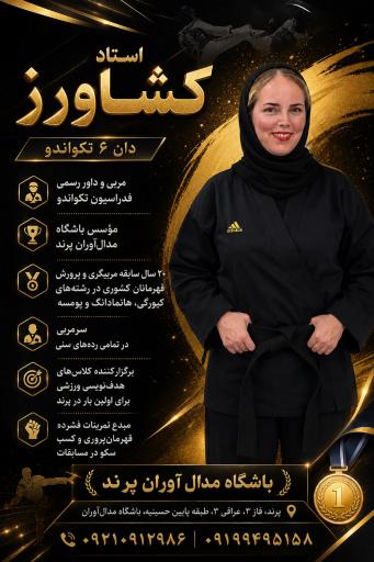 عکس باشگاه مدال آوران