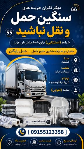 ظروف یکبار مصرف واران
