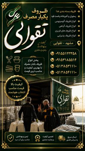 عکس ظروف یکبار مصرف واران