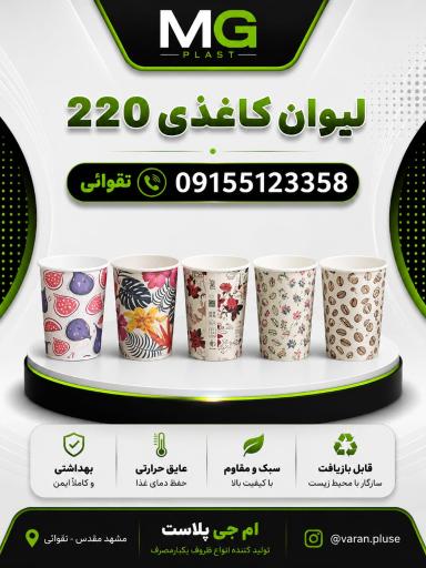 ظروف یکبار مصرف واران