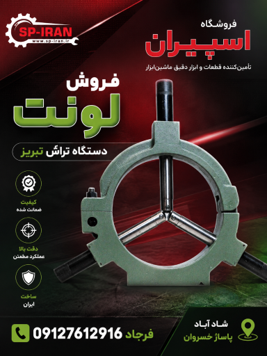 عکس قطعات یدکی اسپیران