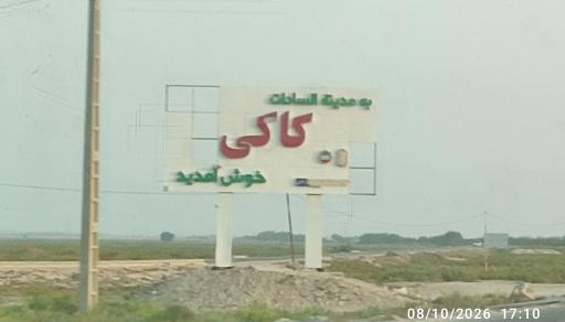 عکس کاکی
