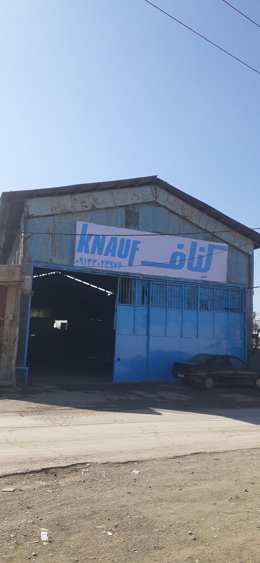 عکس فروشگاه کناف صالحی