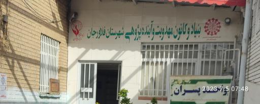 عکس بنیاد مهدویت و آینده پژوهی 