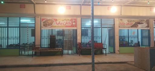 عکس طباخی و کبابی خان بابا