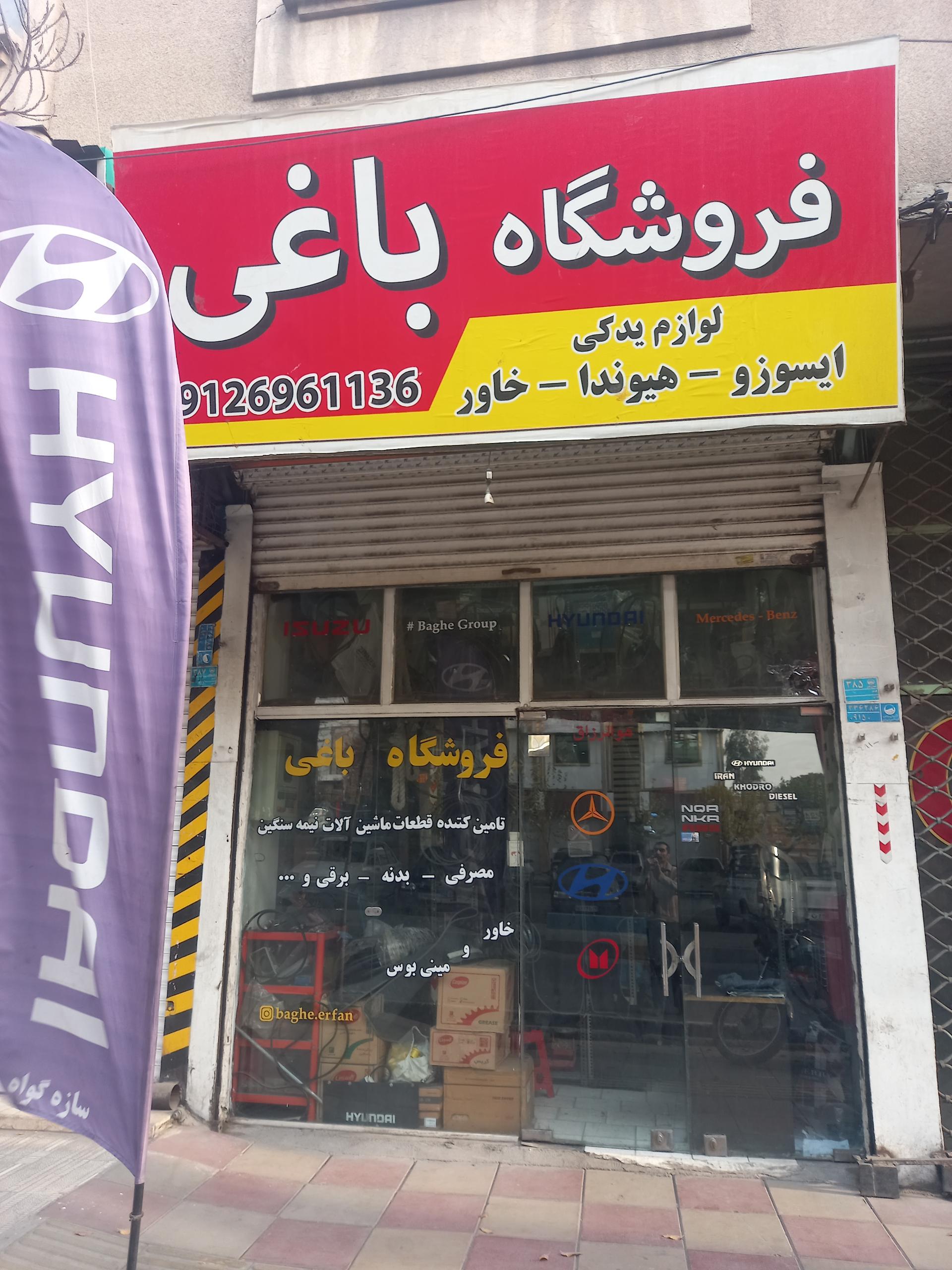 عکس لوازم یدکی باغی ایسوز و هیوندا