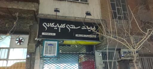 عکس لبنیاتی گلپایگانی