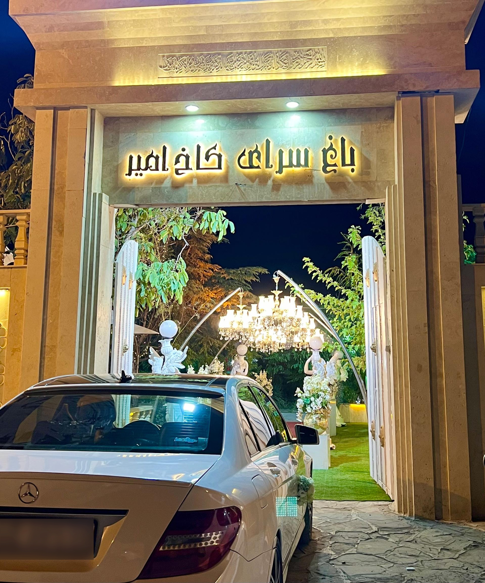 عکس باغ تالار کاخ امیر