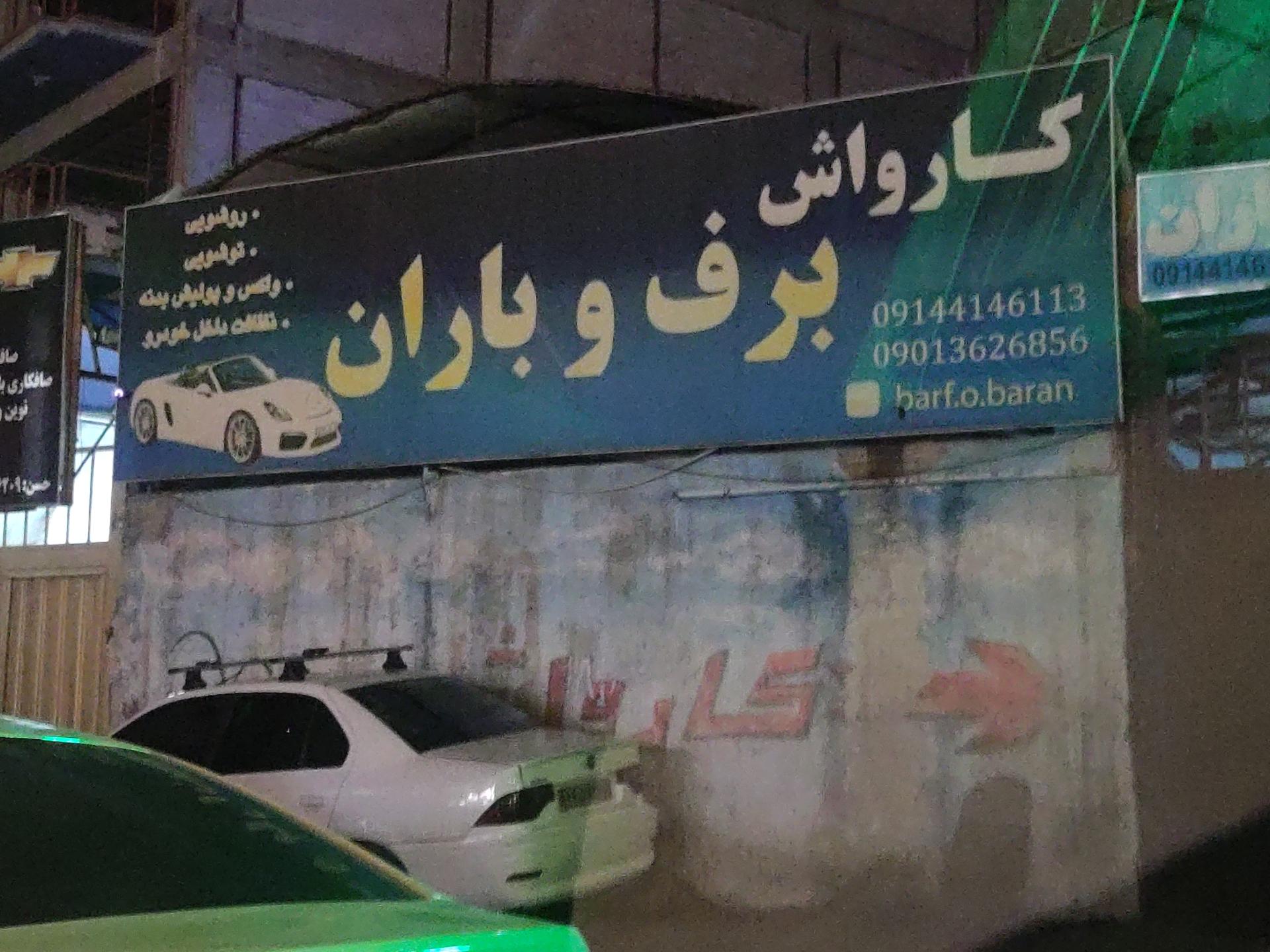 عکس کارواش برف وباران 