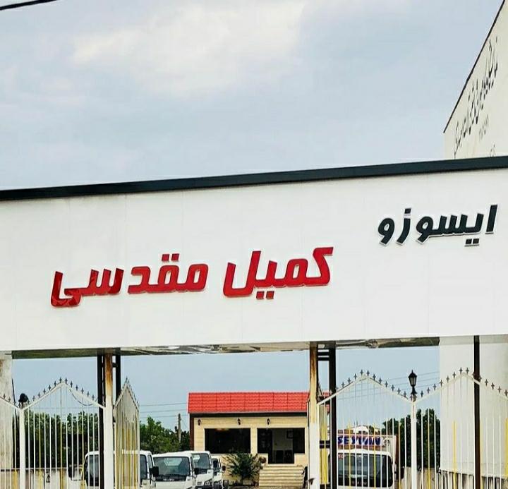 عکس نمایشگاه ایسوزو کمیل مقدسی