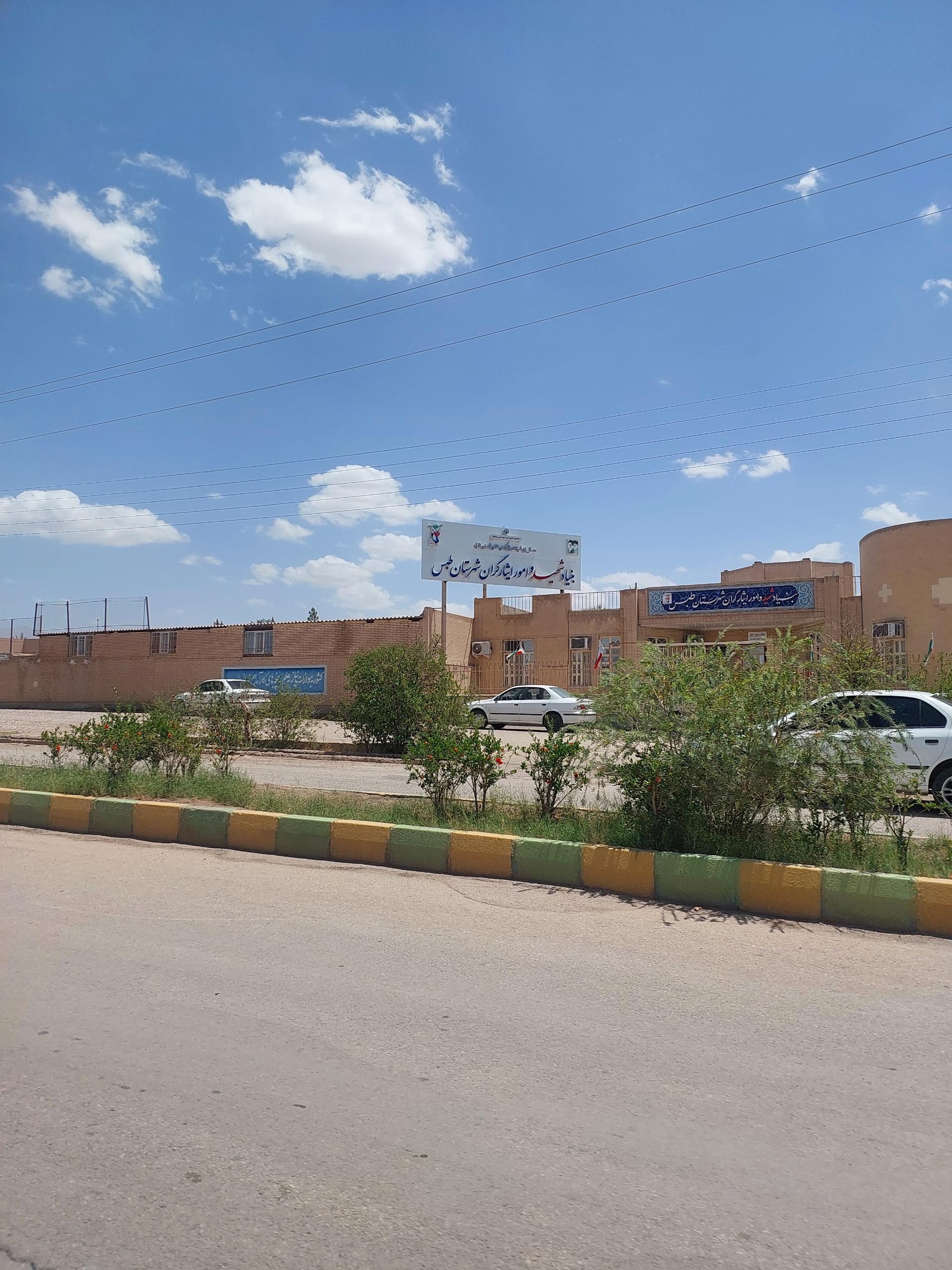 عکس بنیاد شهید و امور ایثارگران