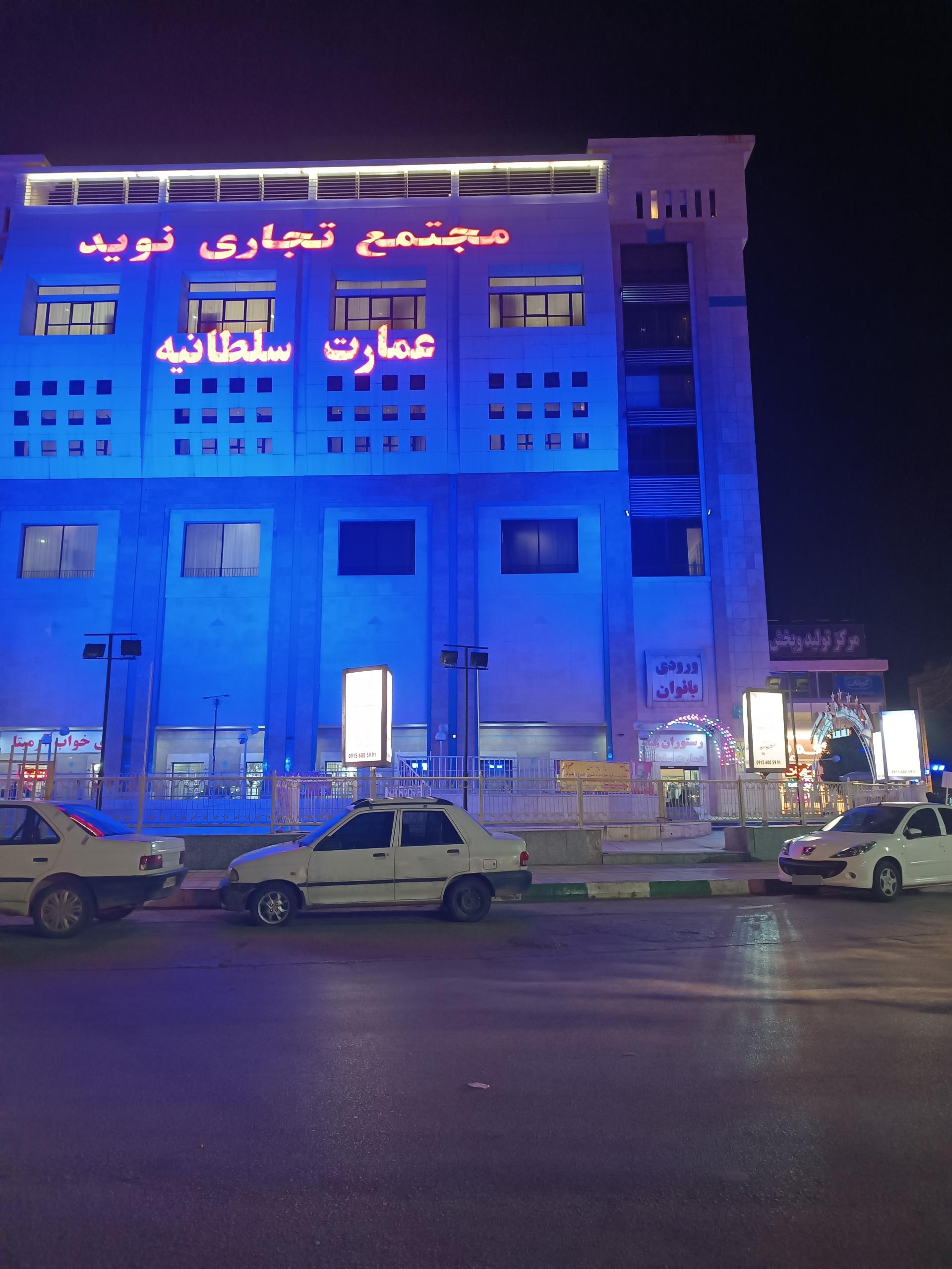 عکس تالار عمارت سلطانیه