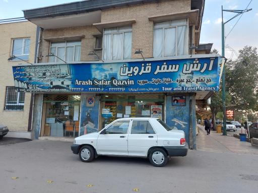 عکس شرکت هواپیمایی آرش سفر قزوین