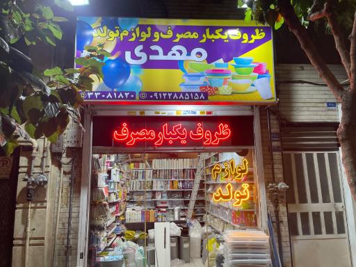 عکس ظروف یکبار مصرف مهدی 