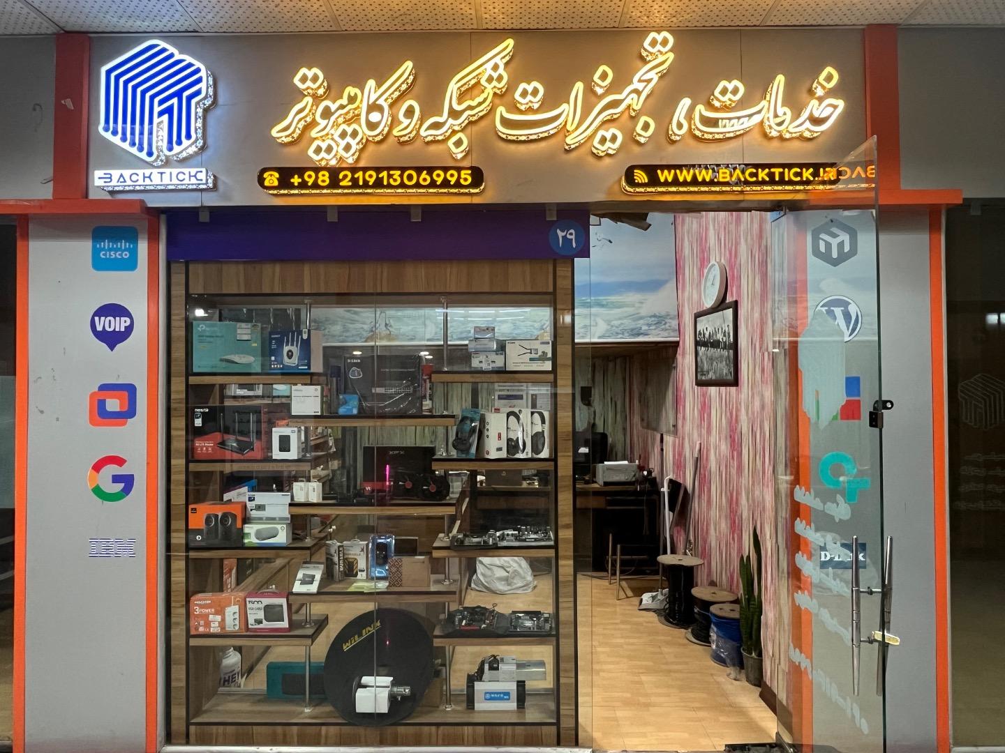 عکس خدمات انفورماتیک بک تیک