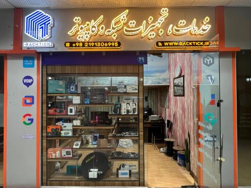 عکس خدمات انفورماتیک بک تیک