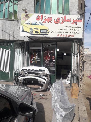 عکس سپرسازی بهزاد