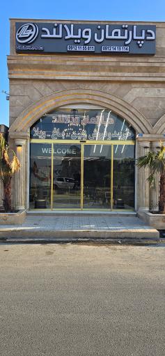 عکس ویلا لند