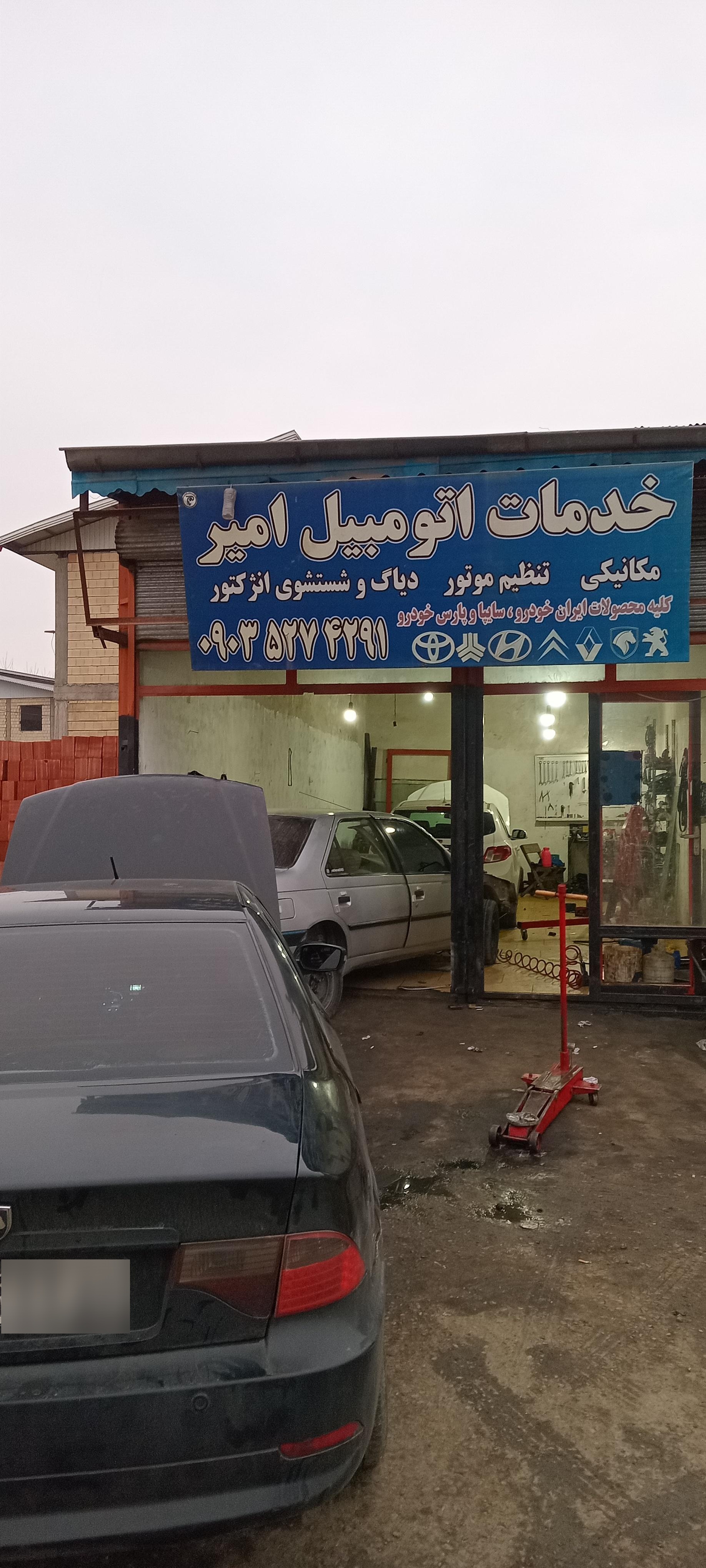 عکس تعمیرگاه خودرو امیر