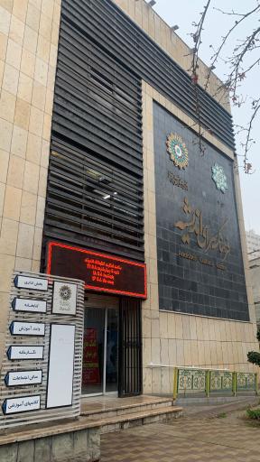 عکس کتابخانه اندیشه