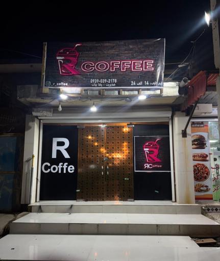 عکس کافه R