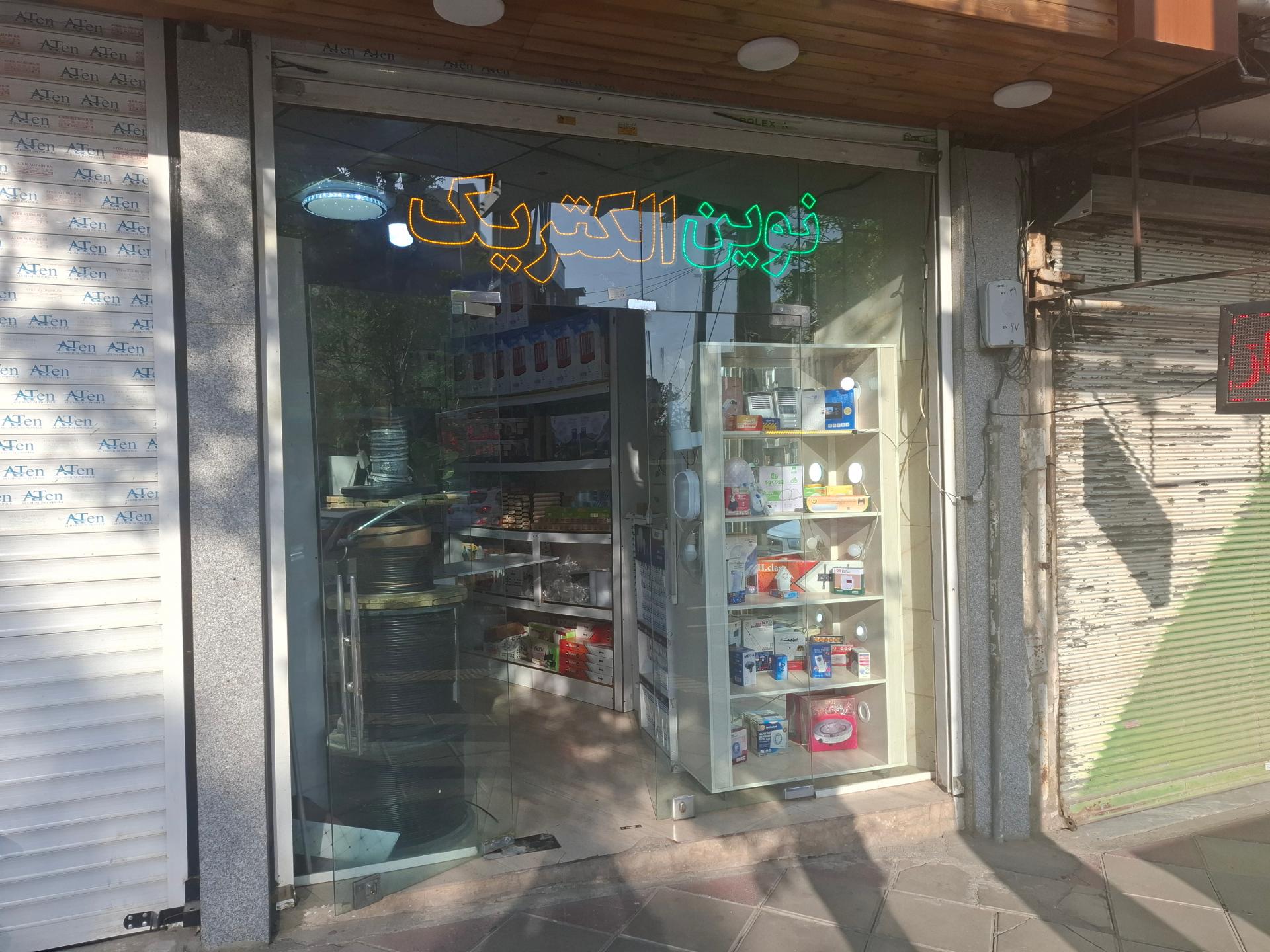 عکس نوین الکتریک