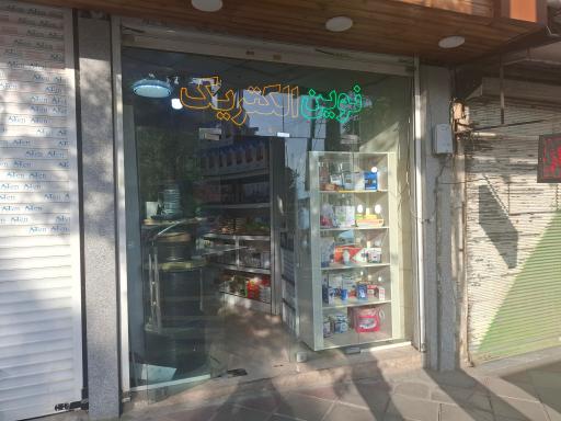 عکس نوین الکتریک