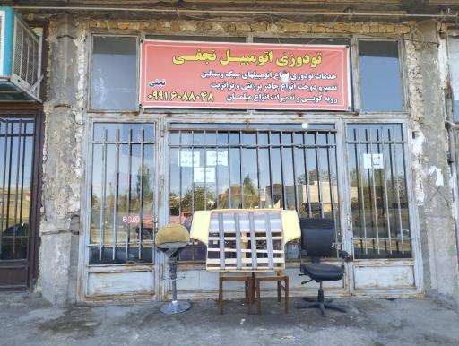 عکس تودوزی اتوموبیل نجفی