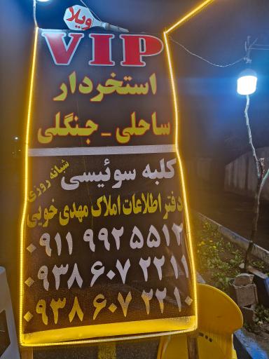 عکس دفتر اطلاعات املاک مهدی