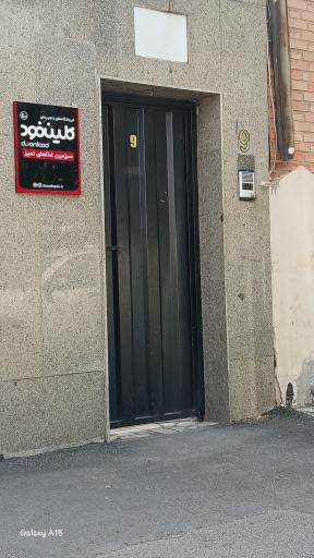 دفتر مرکزی رستوران های زنجیره ای کلین فود