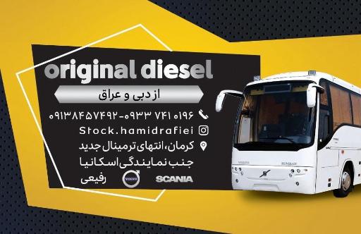 عکس خدمات و قطعات اورجینال دیزل