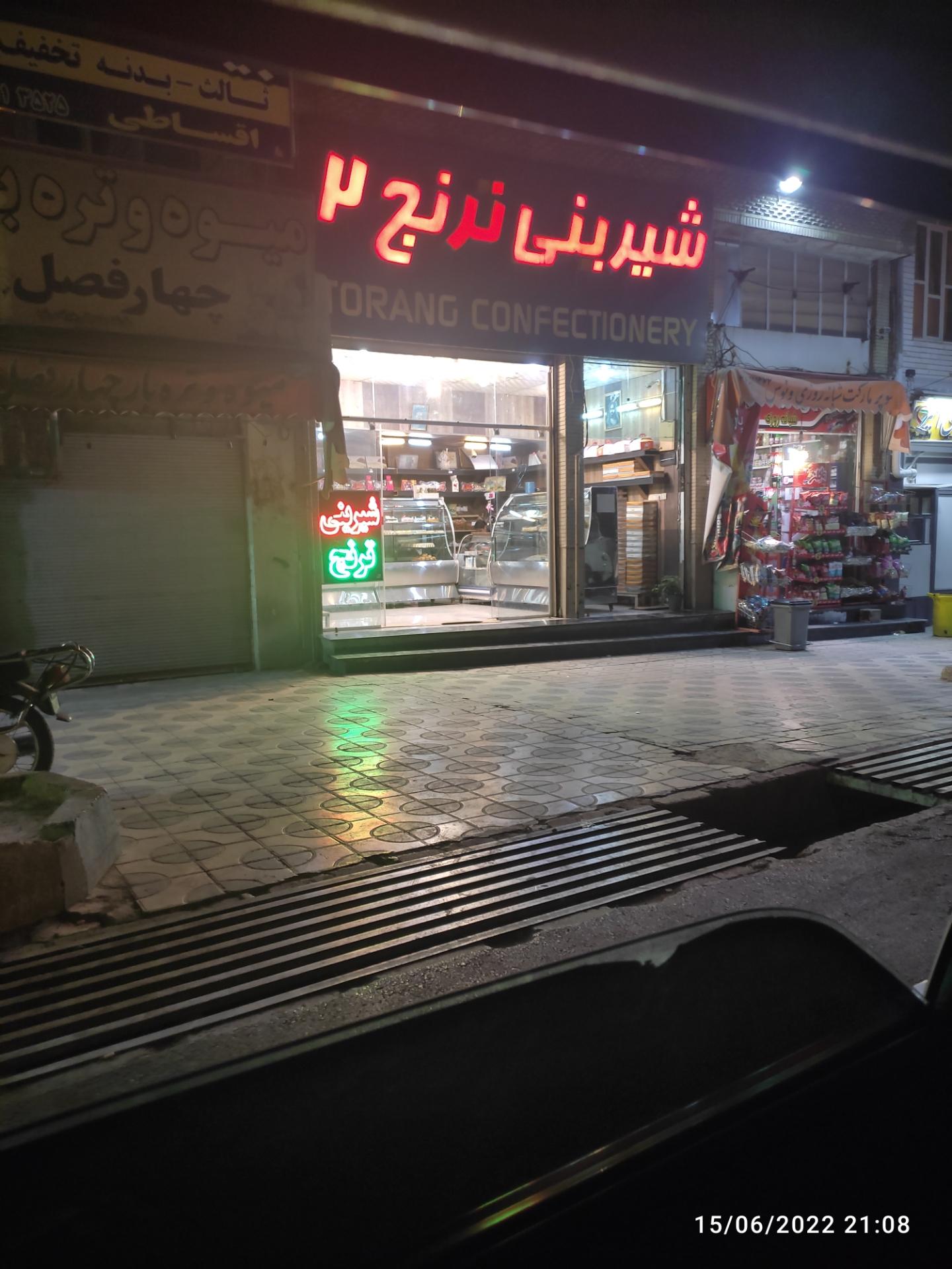 عکس شیرینی ترنج 